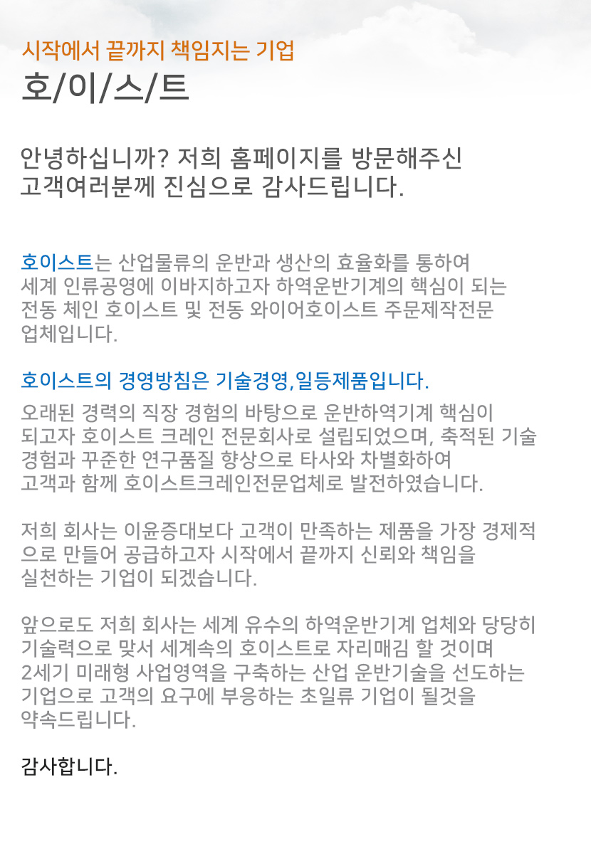 안성중고호이스트크레인
