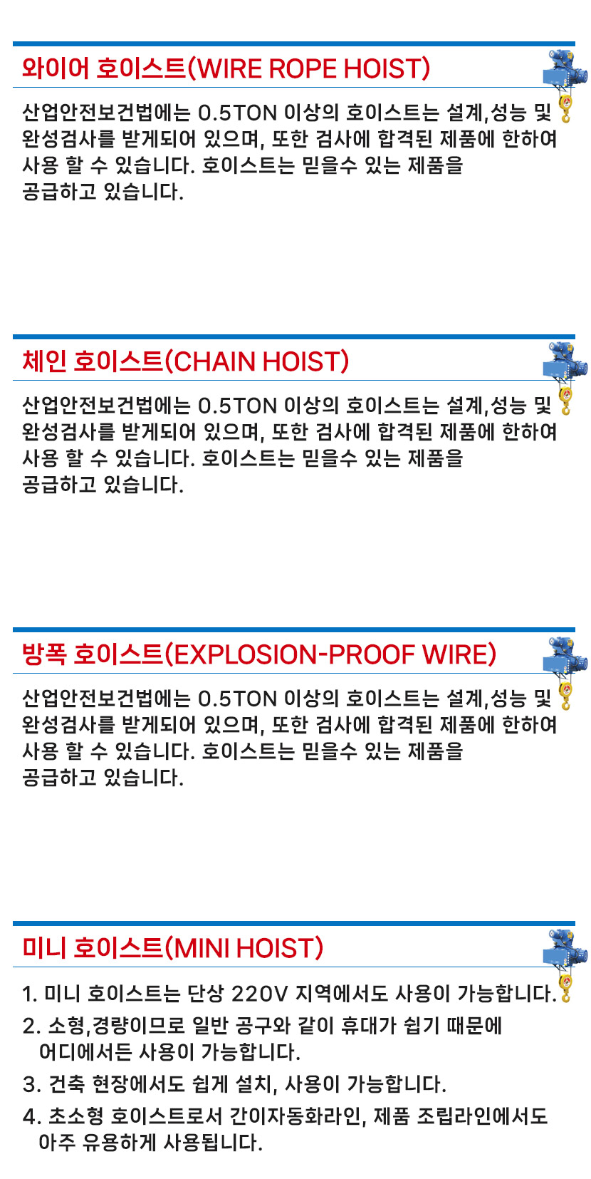 안성중고호이스트크레인